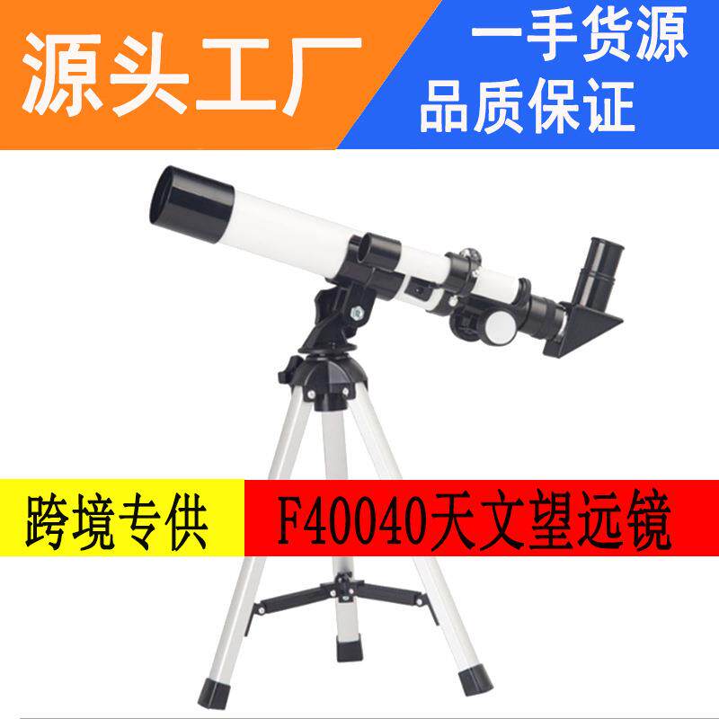 入门者高倍学生40040天文望远镜专业高清寻星儿童成人深空观星