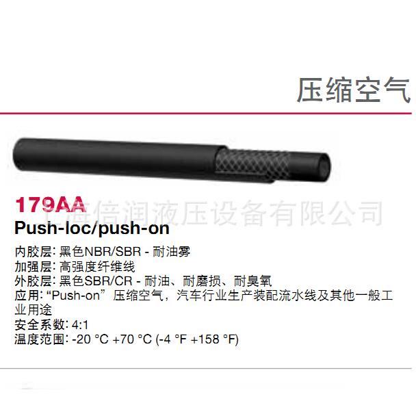 供应国产阿法格玛ALFAGOMMA工业管压缩空气管多用途管179AA图片