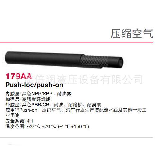 供应国产阿法格玛ALFAGOMMA工业管压缩空气管多用途管179AA