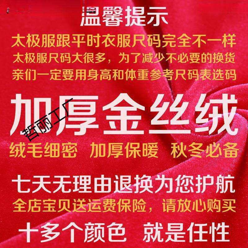 太极服金丝绒练功服南韩绒女加厚春秋冬款男不倒绒武术太极拳服装