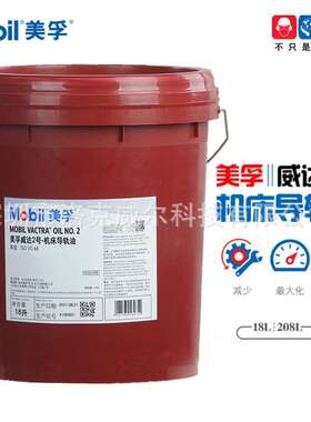 美/孚威达Vactra  NO 1 2 3 4 VG32 68 150 220高性能机床导轨油