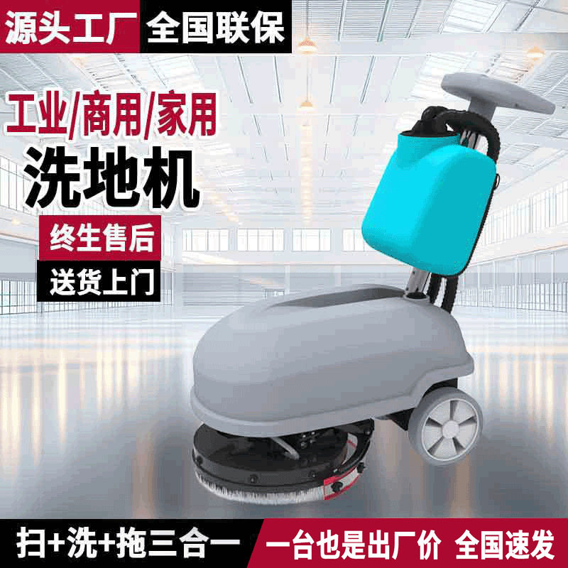 手推式洗地机商用商场超市物业吸拖一体机工厂车间工业小型拖地机