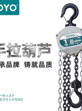 东洋TOYO手拉葫芦CA新款 1吨2吨3吨5吨小型起重设备倒链手动吊机