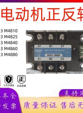 三相交流电动正反转 MGR-3 M4810 M4825 M4840 M4860 M4880美格尔