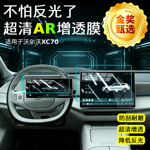 【AR超清增透膜】中控导航保护贴