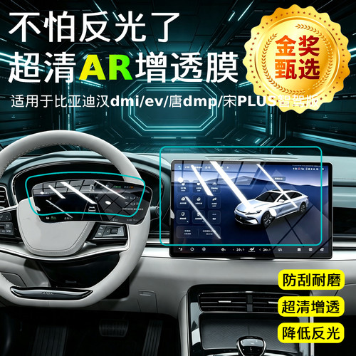 【AR超清增透膜】中控导航保护贴