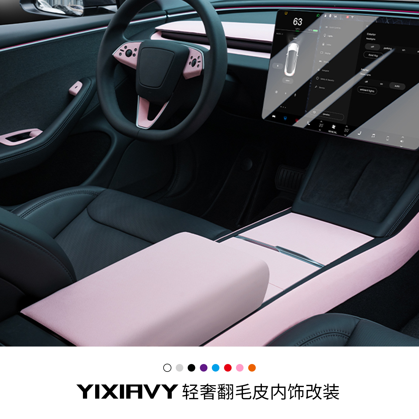 【翻毛皮】全车内饰中控面板保护