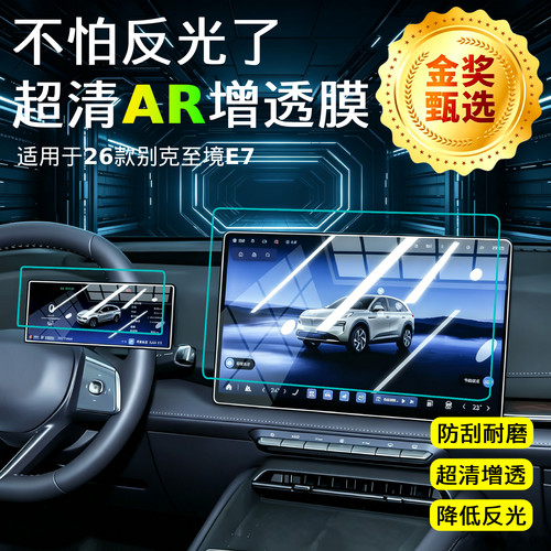 【AR超清仪表膜】中控导航保护贴