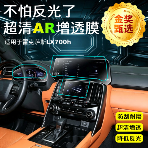 【AR超清增透膜】中控导航保护贴