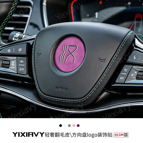 【翻毛皮】方向盘logo装饰贴