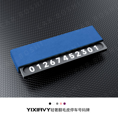 临时停车电话号码牌内装饰摆件
