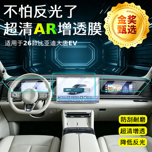 【AR超清增透膜】中控导航保护贴