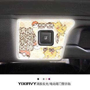 Yixiavy适用零跑C16C10后备箱开关按钮提示贴电动尾门警示贴配件