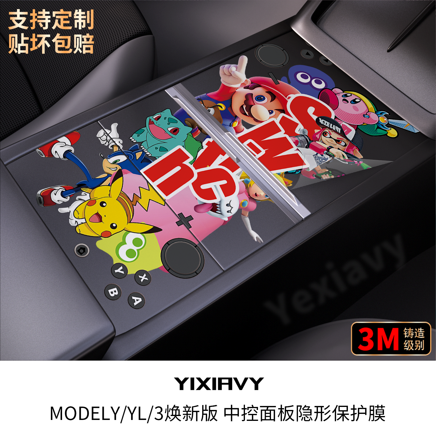 【TPU透明膜】中控面板保护配件