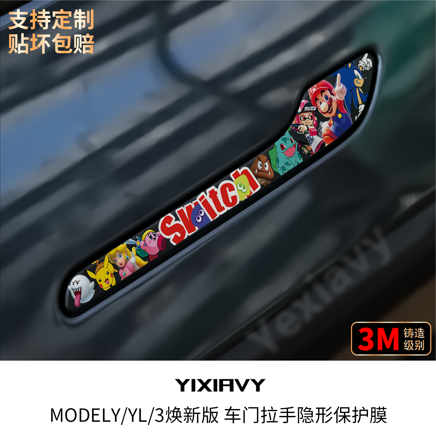 【TPU透明膜】门拉手保护膜配件