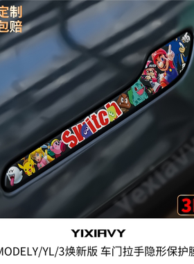 适用特斯拉焕新Model3/Y/YL门把手保护膜tpu透明车贴防刮配件用品