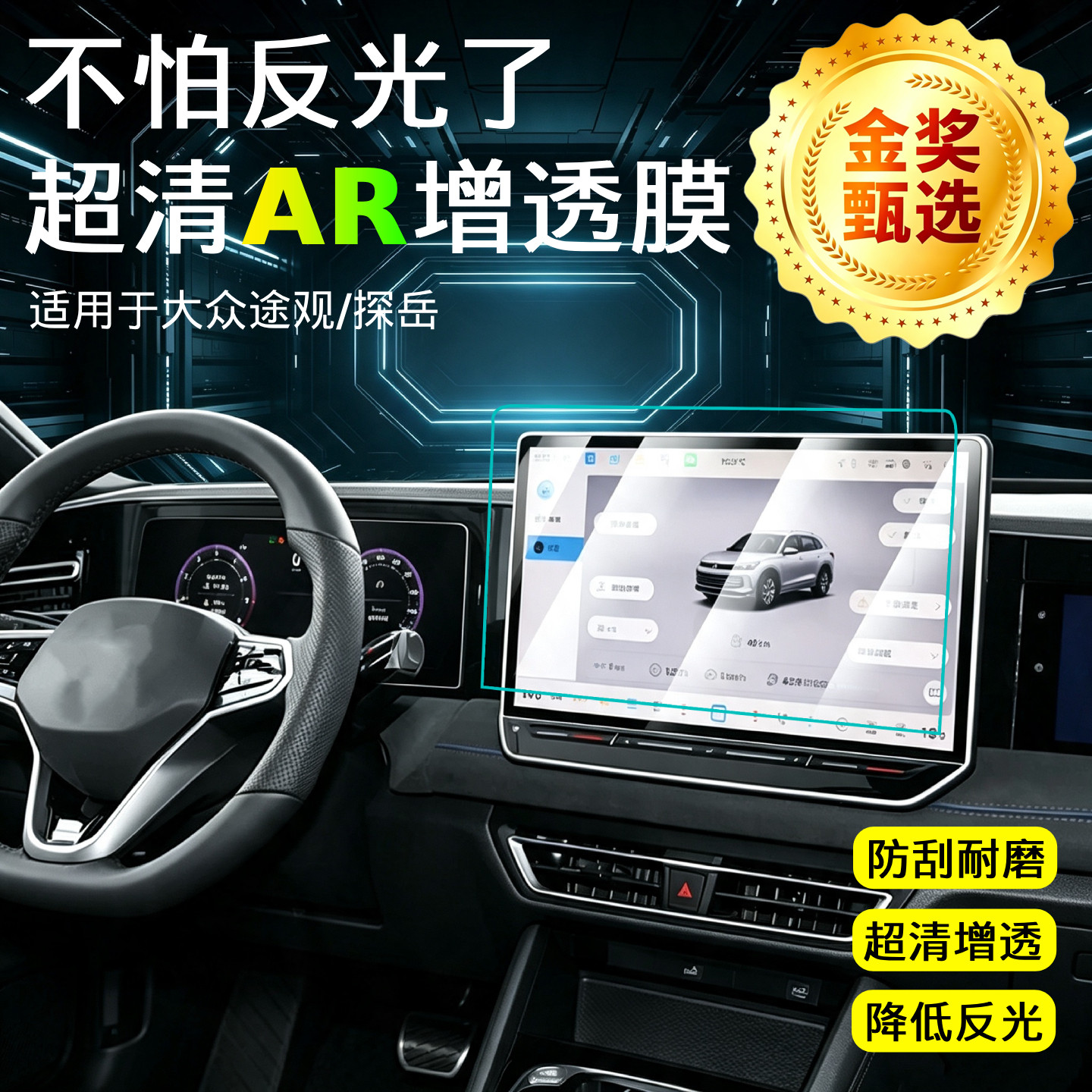 【AR超清增透膜】中控导航保护贴