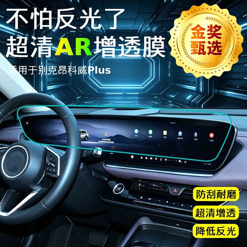 【AR超清增透膜】中控导航保护贴
