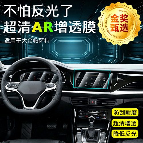 【AR超清增透膜】中控导航保护贴