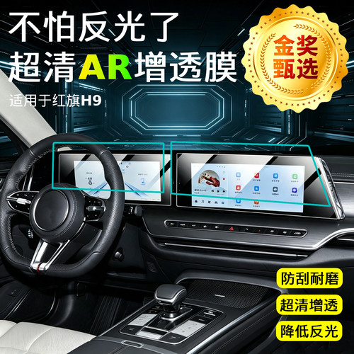 【AR超清增透膜】中控导航保护贴