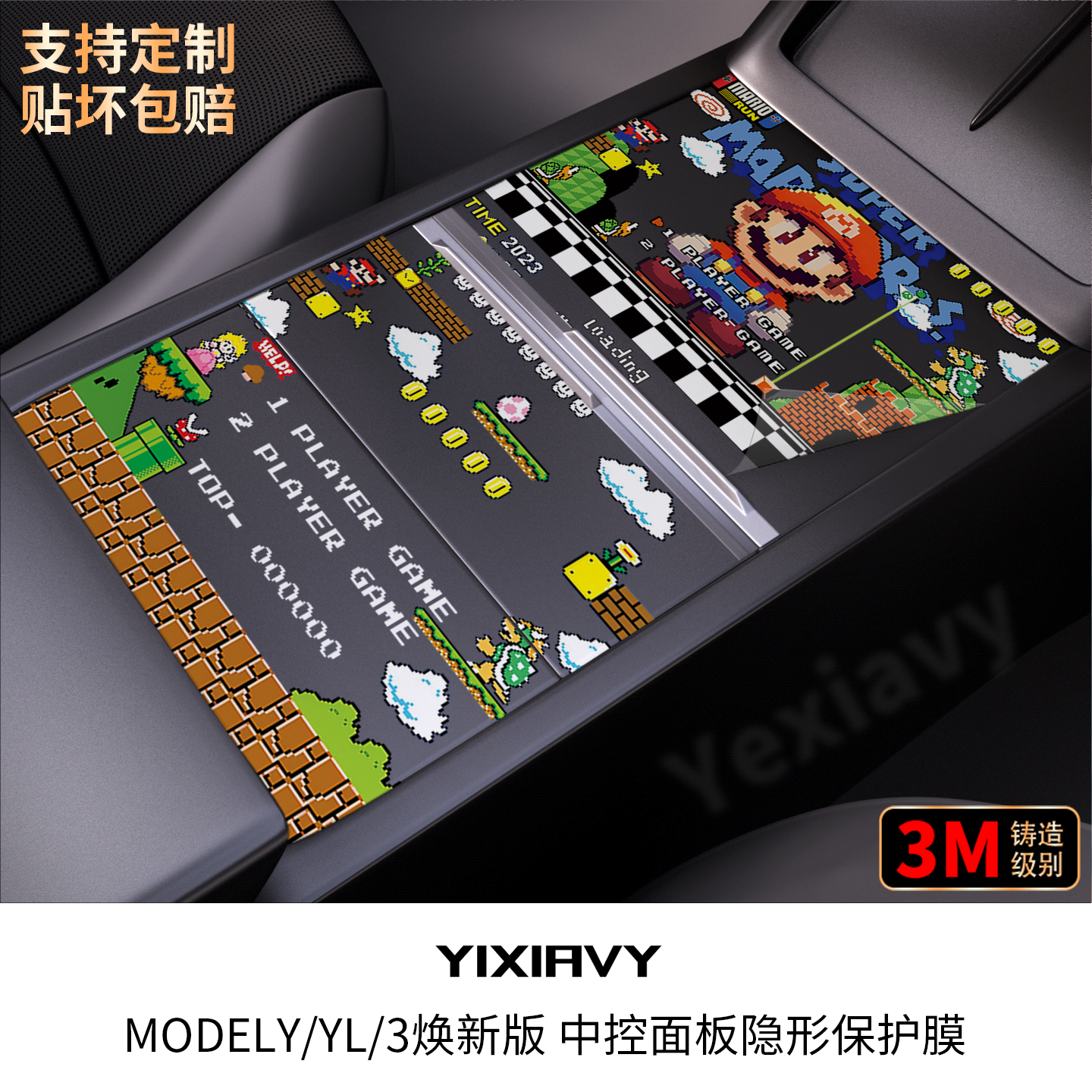 【TPU透明膜】中控面板保护配件