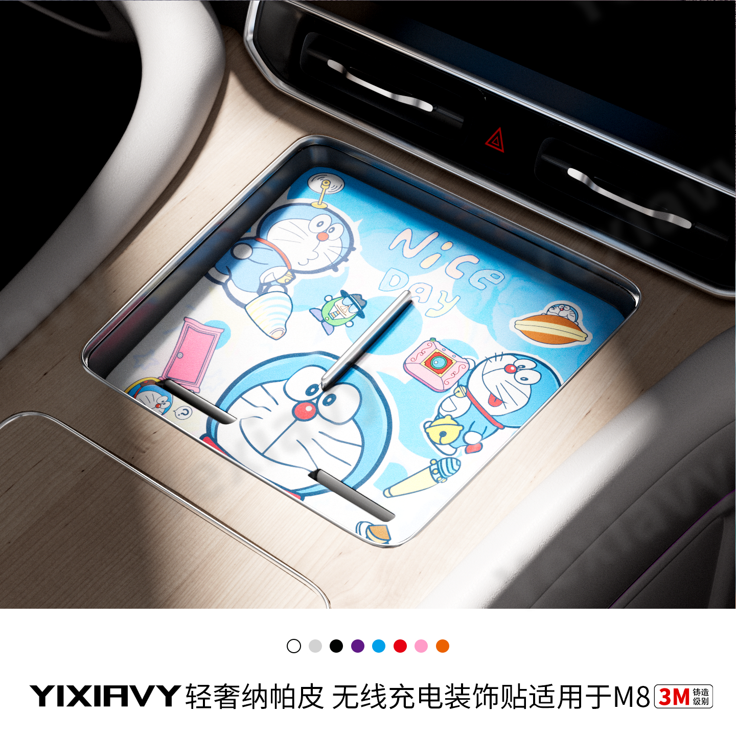 【纳帕皮】M8无线充电垫内饰改装