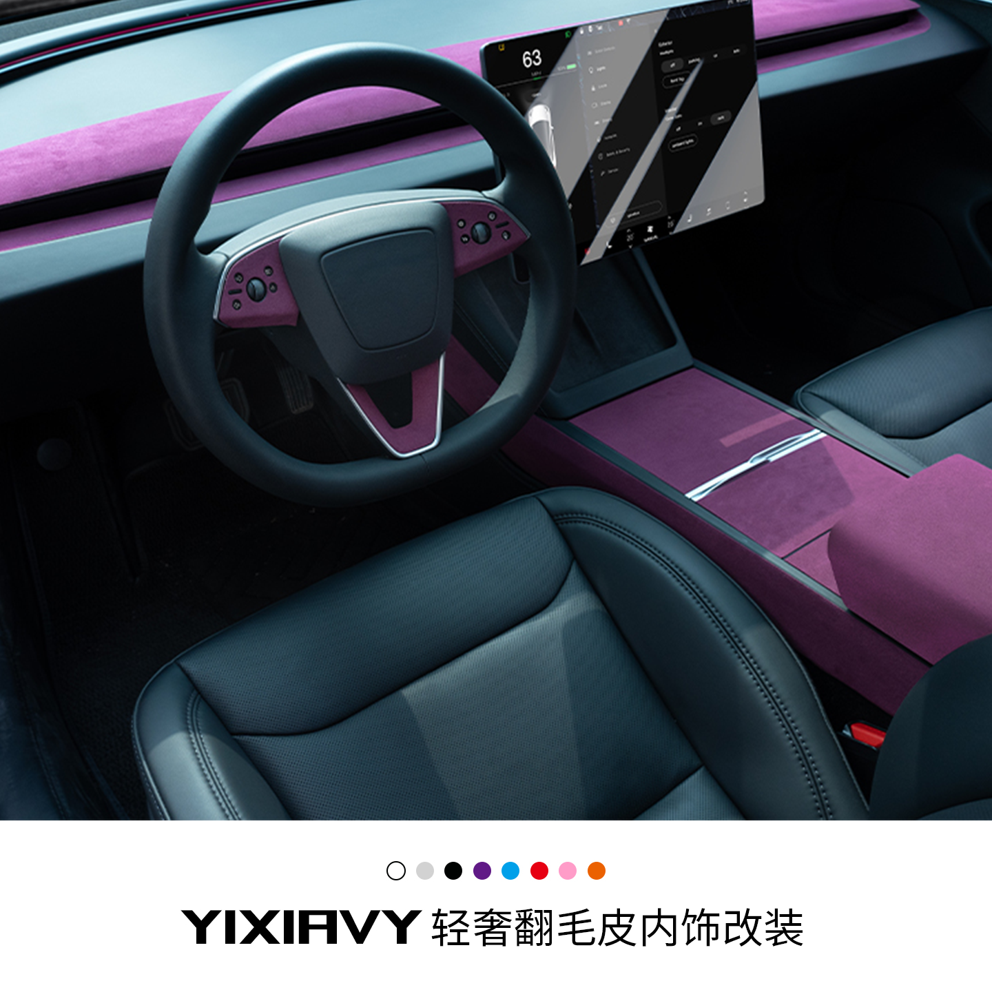 【翻毛皮】全车内饰中控面板保护