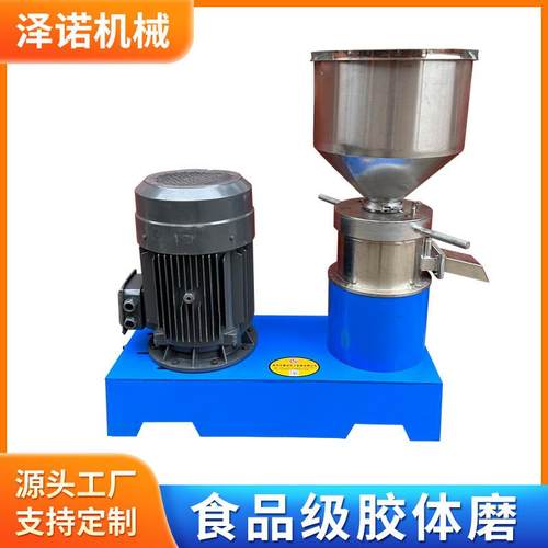 厂家供应卫生型食品级胶体磨骨头泥胶体磨米浆芝麻酱果汁胶体磨
