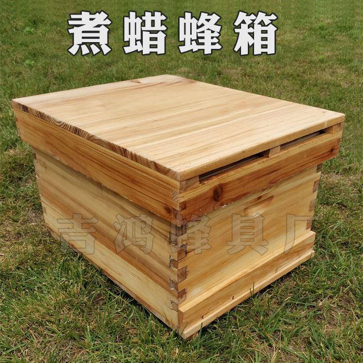 经济型蜂箱特价便宜中蜂标准杉木浸蜡平箱养蜜蜂箱蜂桶蜂窝