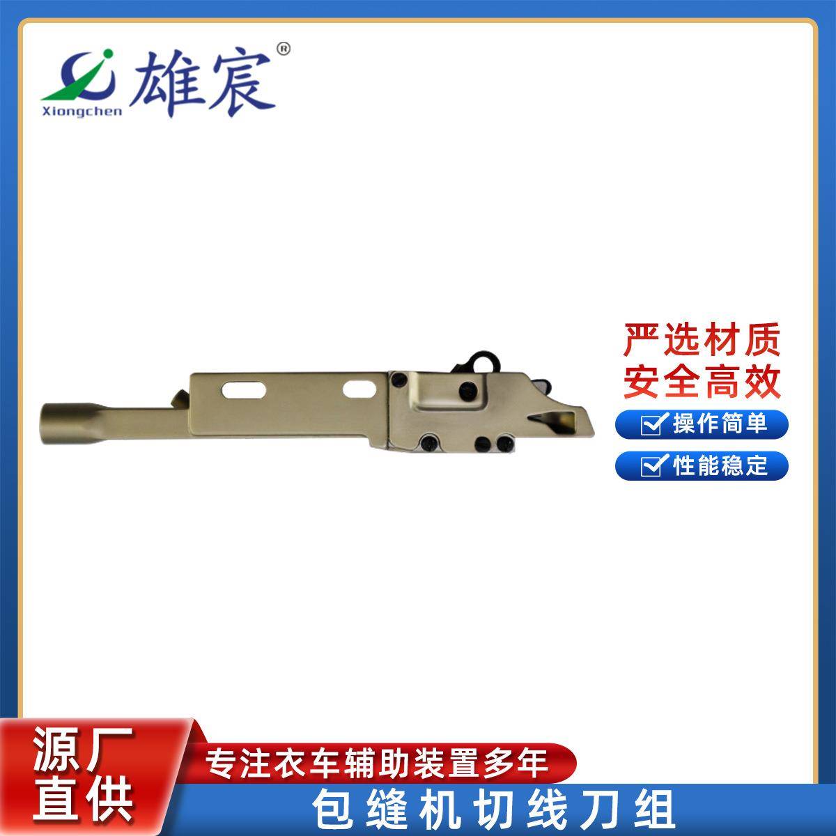 银剑737F/747F包缝机自动剪线刀组锁边机拷边机吸风定刀切线刀组