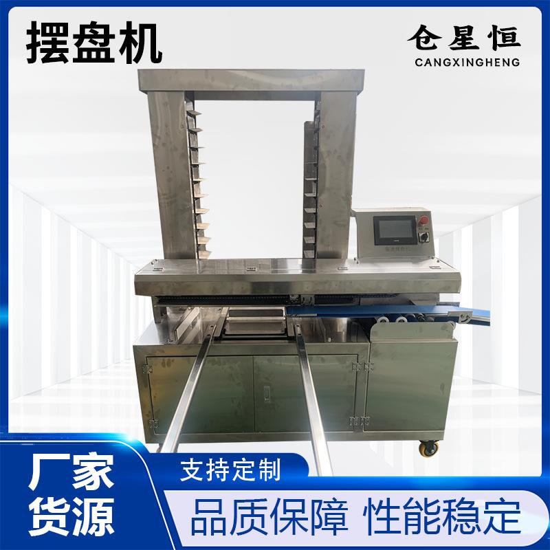 全自动摆盘机食品烘焙设备商用包子糍粑月饼成型摆盘机械高效生产