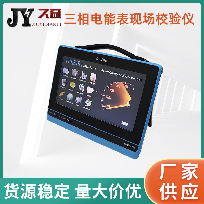 平板式三相多功能电能表测试仪便携式现场校验仪显示清晰信息量大