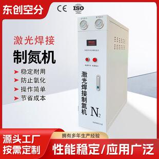 激光焊接制氮机小型高纯度氮气发生器工业氮机氮气发生气源厂家
