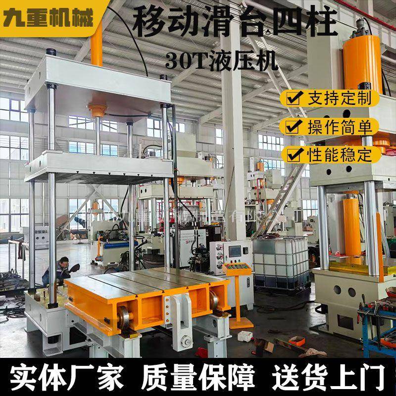 30T63T移动滑台液压机伺服快速可移动工作台30T压力机四柱油压机
