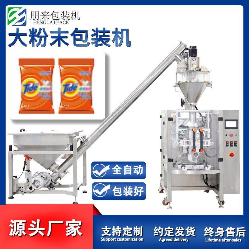 酸梅粉茶冰沙粉全自动立式包装机椰子果汁粉剂定量分装包装机,办公设备/耗材/相关服务,包装机,淘宝优惠券,粉丝福利购,淘宝优惠卷