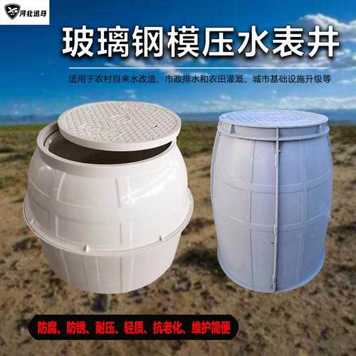 玻璃钢水表井水表箱市政电力排污管道观察井农村树脂井阀门检查井