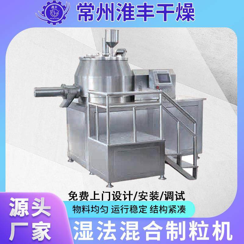 实验室湿法制粒机金属粉末造粒机湿法混合制粒机