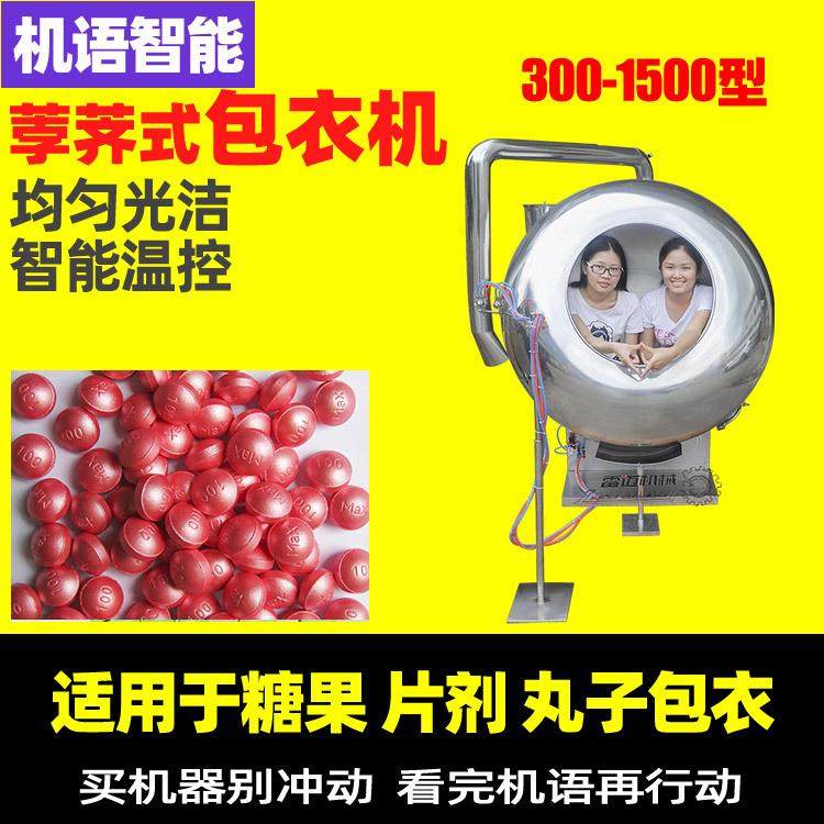 药丸包衣机片剂着色糖衣机BYC-600包衣机中药丸抛光机滚圆机雷迈,五金/工具,其他机械五金,淘宝优惠券,粉丝福利购,淘宝优惠卷