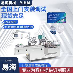 隐形眼镜全自动装盒机美瞳假睫毛入盒包装机械设备源头厂家创先