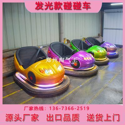 广场儿童地碰碰车设备网电瓶天游乐场乐游碰碰车成人电动双人配件