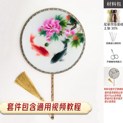 绣送苏绣自印刺绣蜀套件团扇图手工锦鲤牡丹初学礼物材料包diy绣