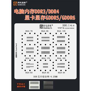 显卡显存GDDR5/5X/6植锡网BGA170/190/180电脑内存DDR3/4芯片钢网