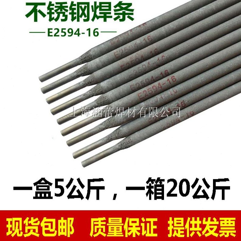 A3 20A32A59 A5   不锈钢电焊条0E0  212041A42 耐高温22007A92