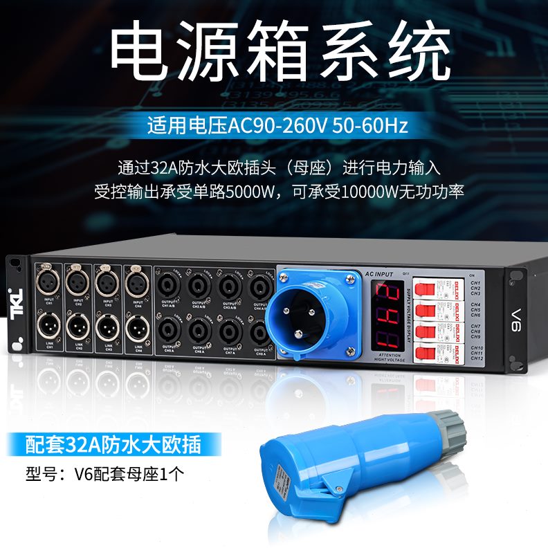 信L音箱V6配电箱音响电源时序器TK 分集线器直控制通线阵舞台配号