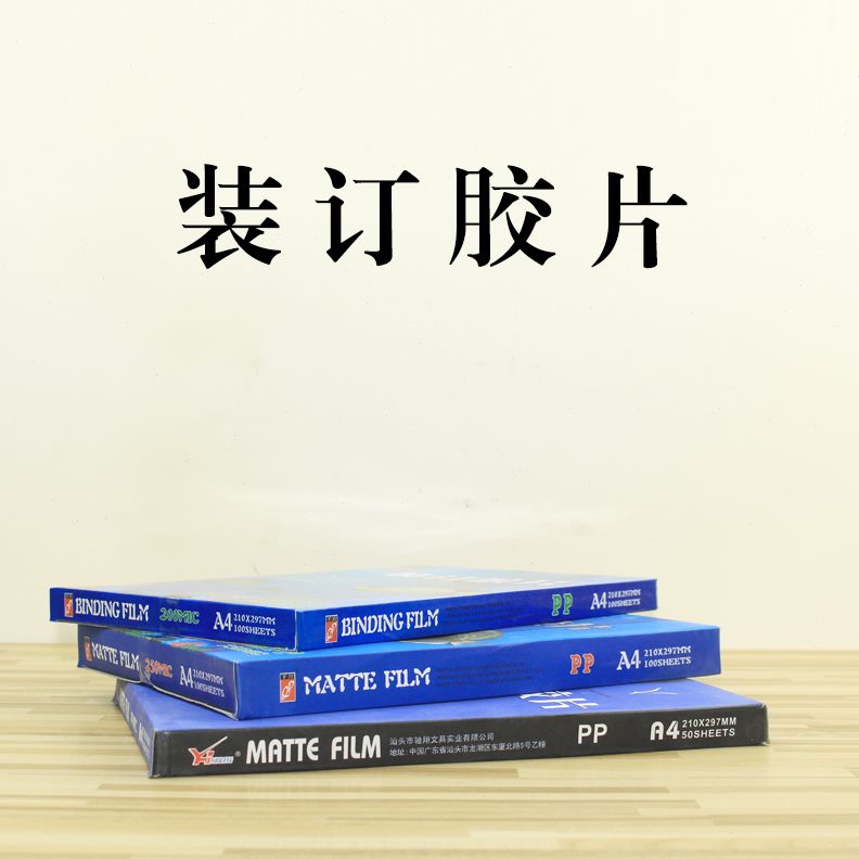 30P塑胶活页0片标书装订封面A4皮塑料P4010张CA3磨砂丝封装订胶片
