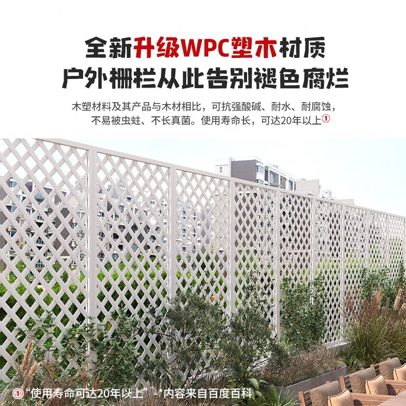 护栏网格篱笆围栏花园白色爬藤架户外隔断塑木庭院防腐木栅栏栅栏