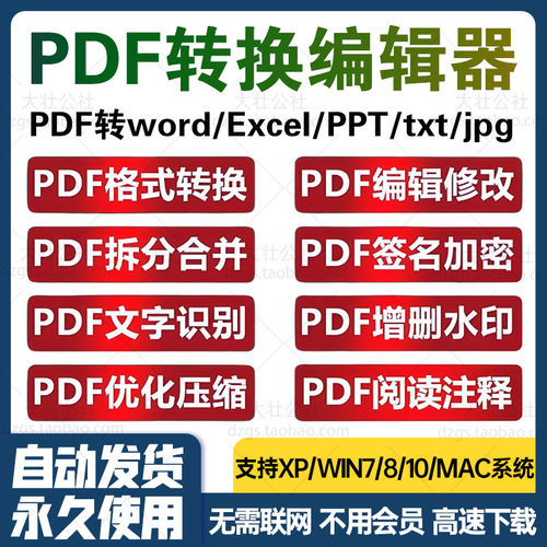 全能PDF编辑器 转Word图片转换PDF拆分合并压缩加密 阅读办公工具
