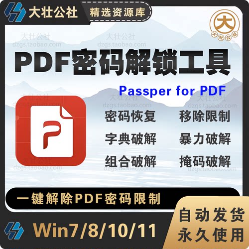 新版Passper for PDF for Win PDF密码移除PDF解锁绿色版