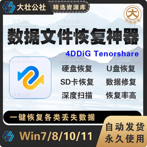 电脑数据恢复神器误删数据无法播放影片图片修复支持硬碟U盘SD卡