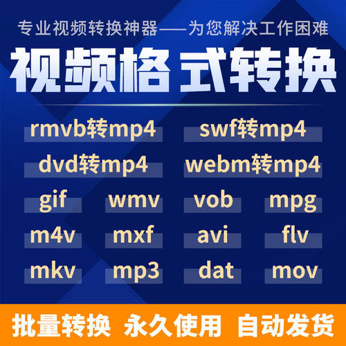 影片格式转换器软体mov gif dvd webm swf rmvb m4v vob mxf转MP4